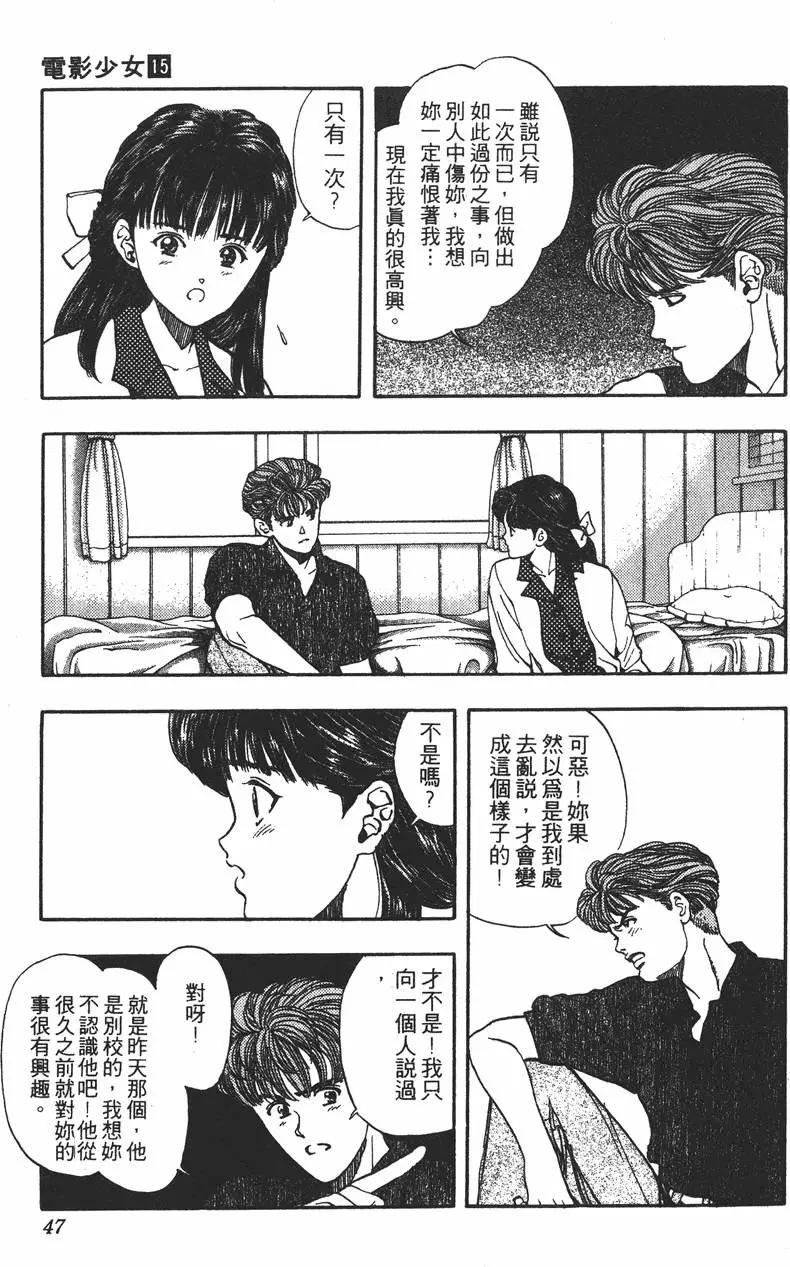 《电影少女》第15卷 第49页
