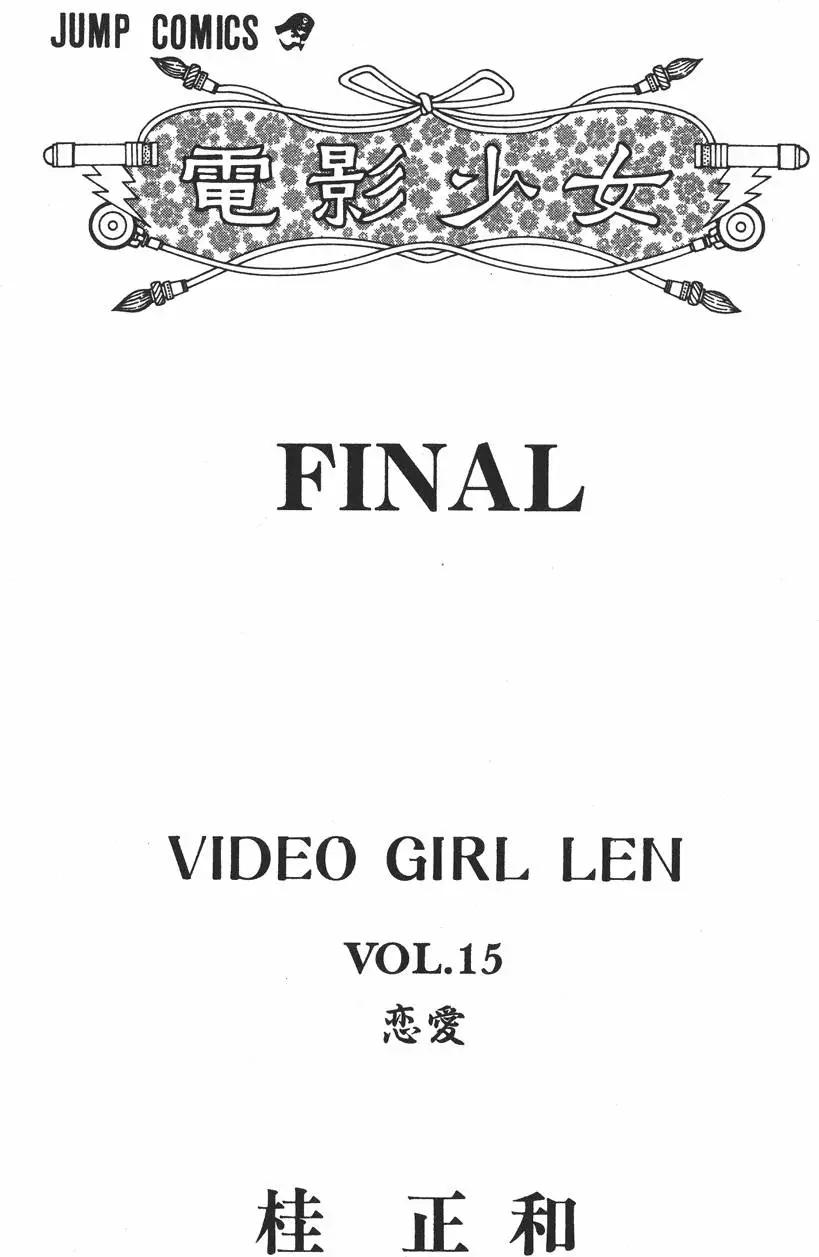 《电影少女》第15卷 第5页
