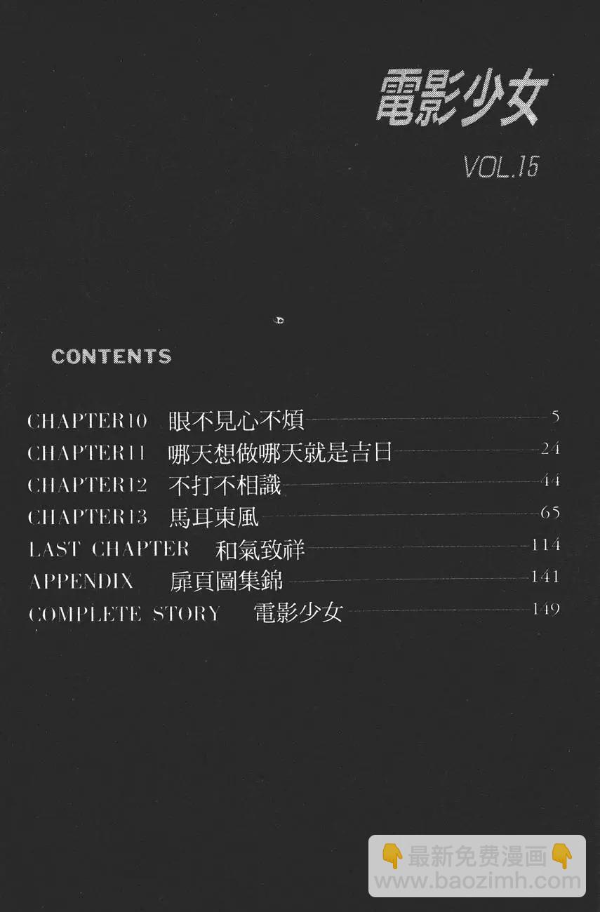 《电影少女》第15卷 第6页