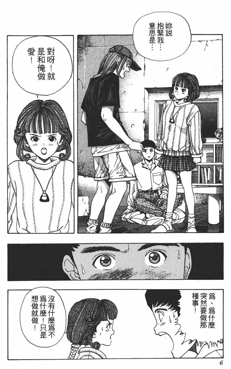 《电影少女》第15卷 第8页