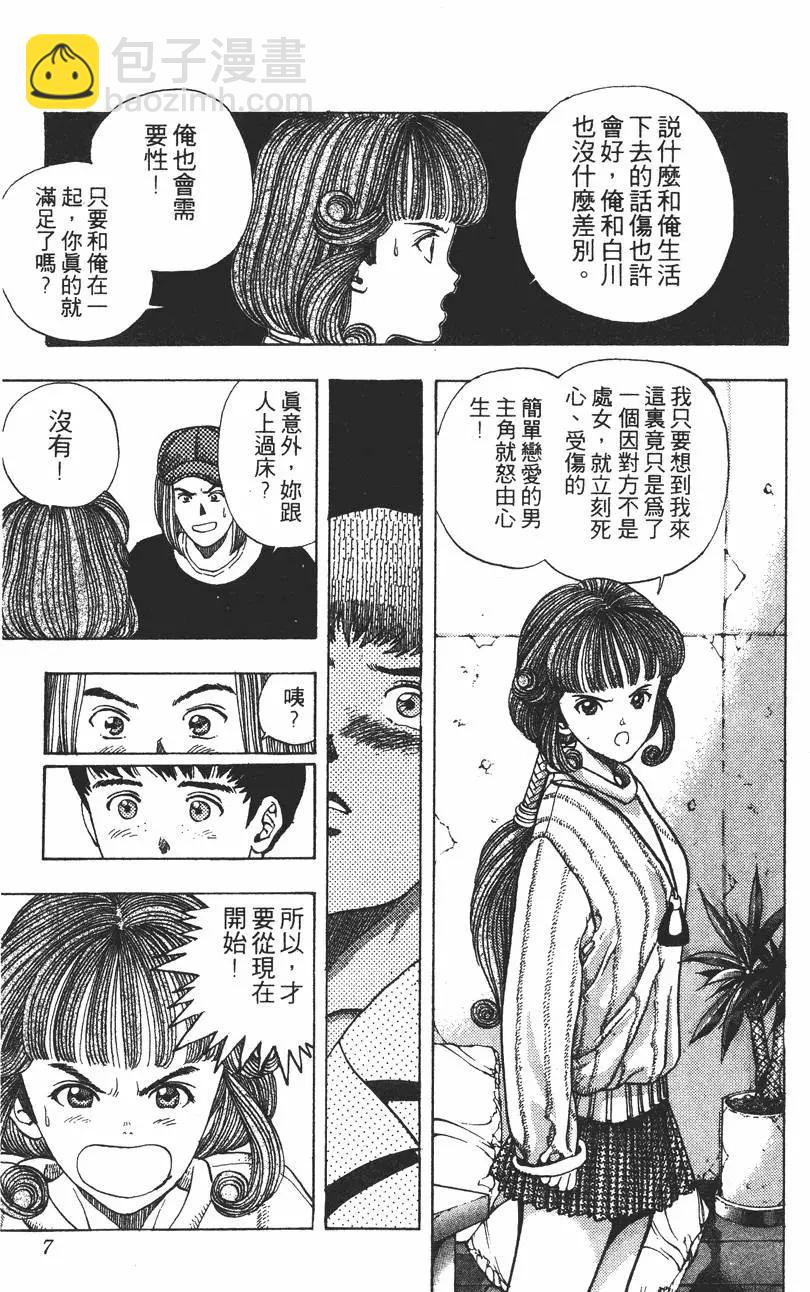 《电影少女》第15卷 第9页