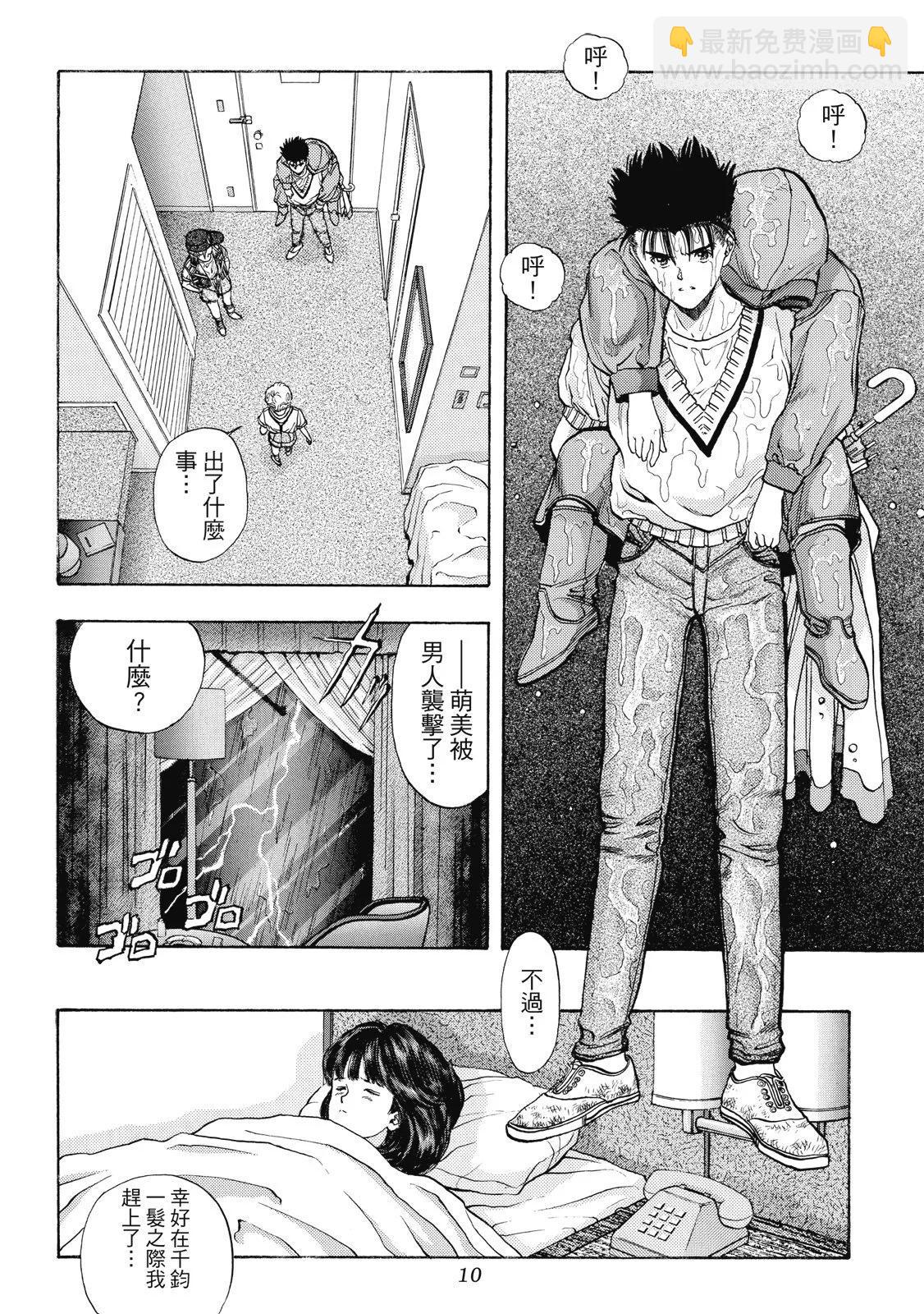 《电影少女》爱藏版05卷 第12页