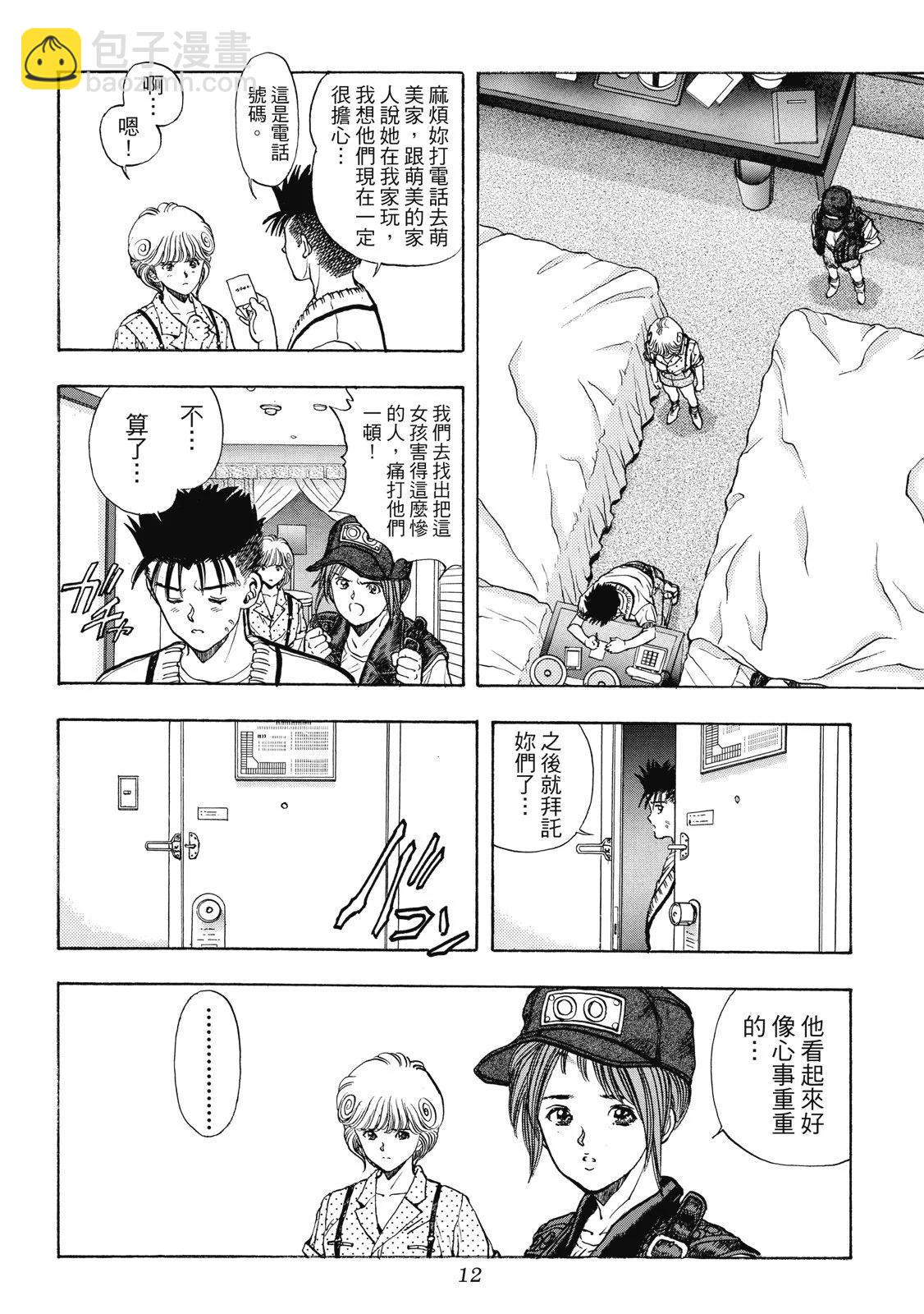 《电影少女》爱藏版05卷 第14页