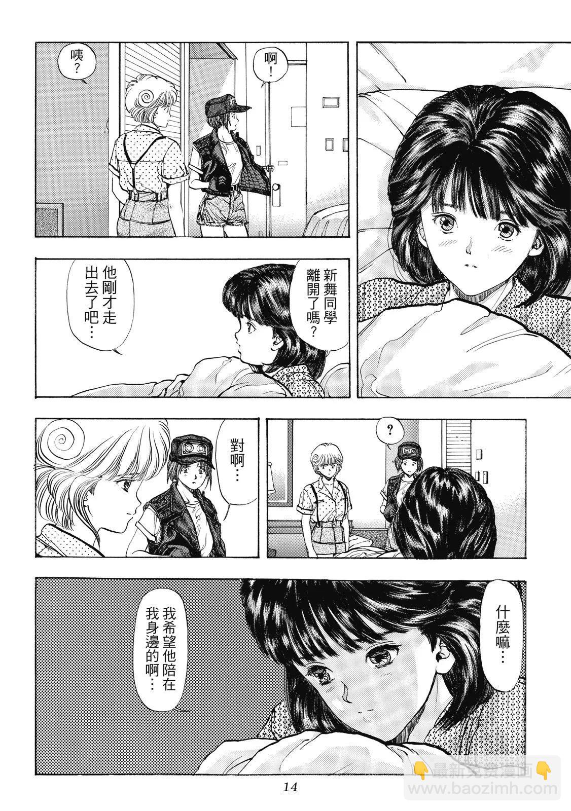《电影少女》爱藏版05卷 第16页