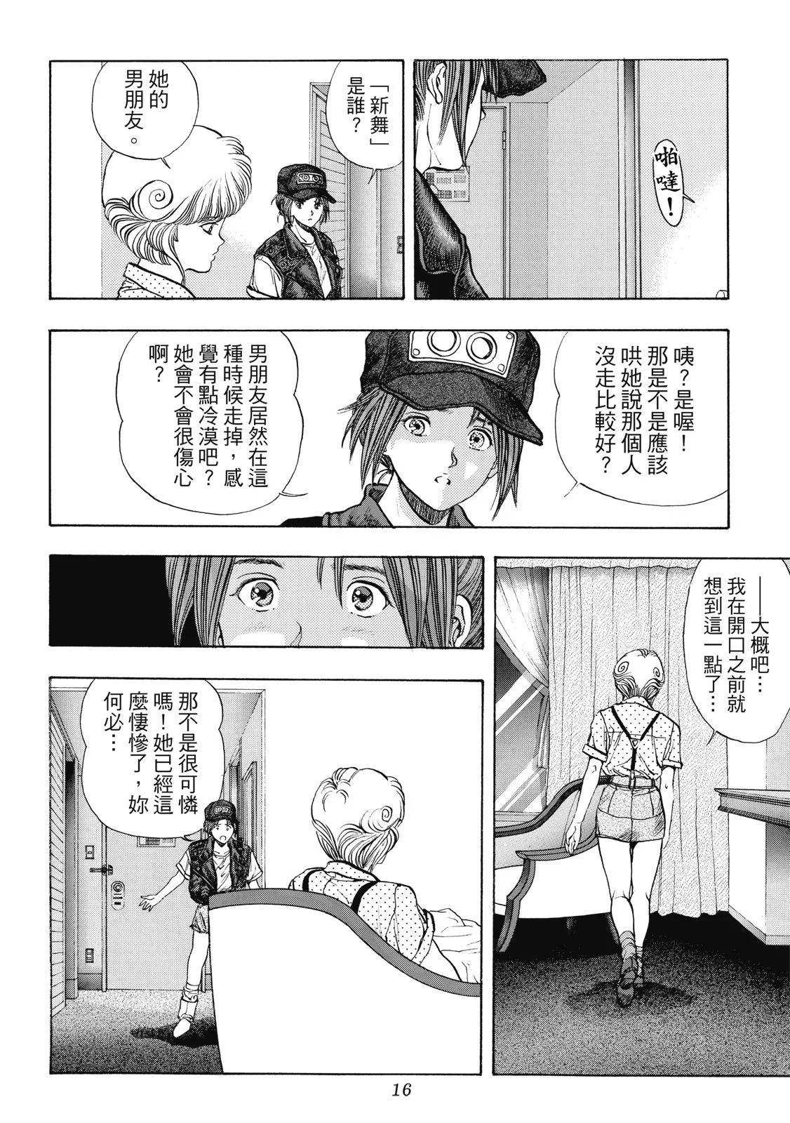 《电影少女》爱藏版05卷 第18页
