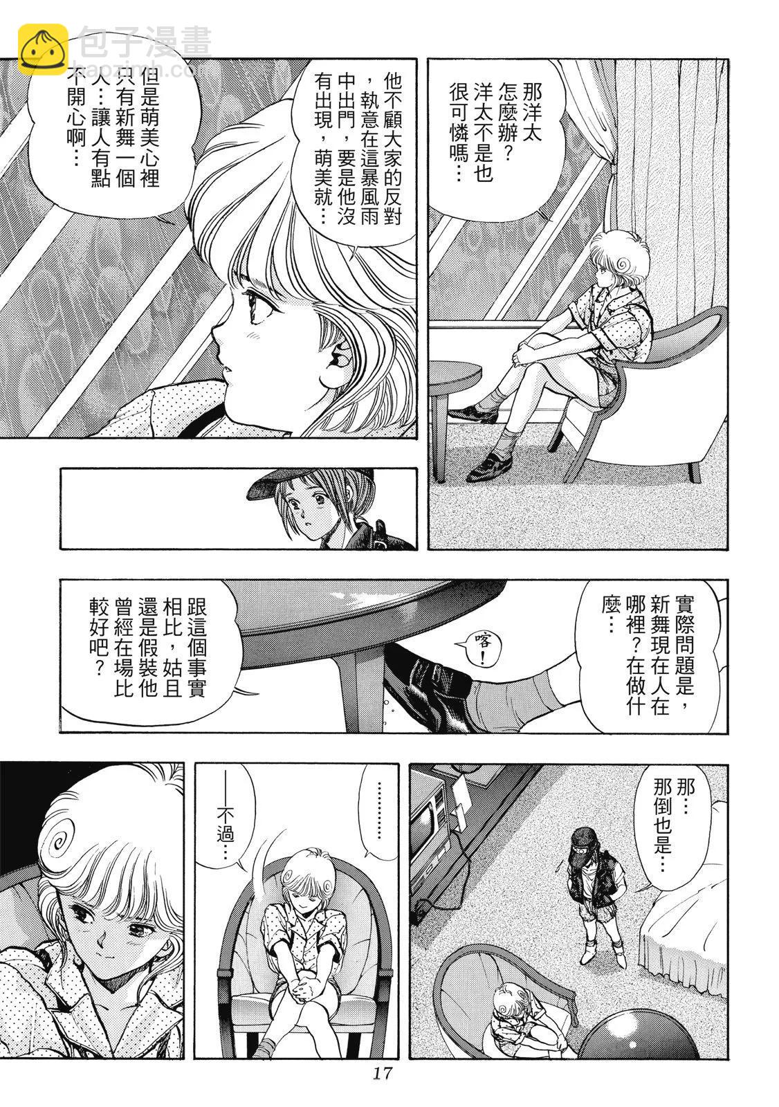 《电影少女》爱藏版05卷 第19页