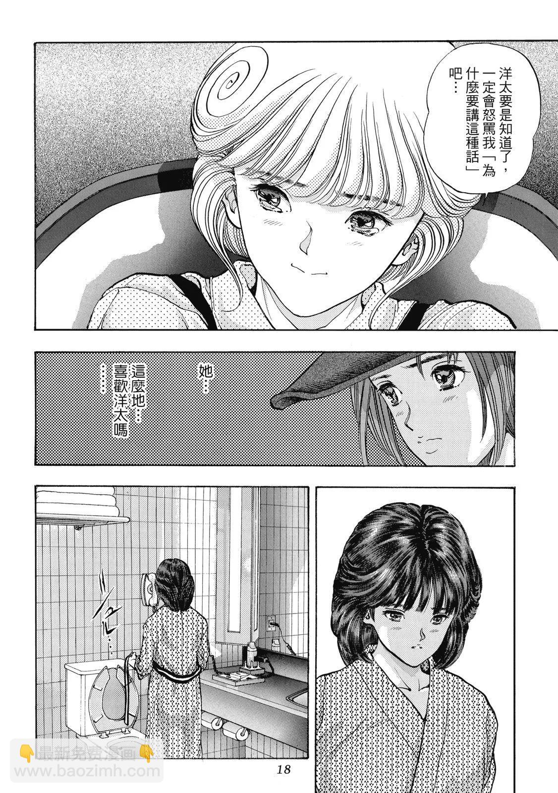 《电影少女》爱藏版05卷 第20页