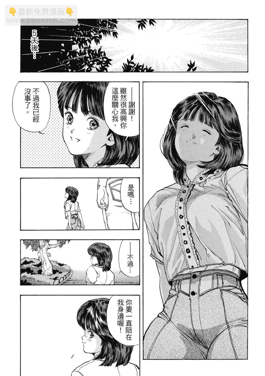 《电影少女》爱藏版05卷 第23页