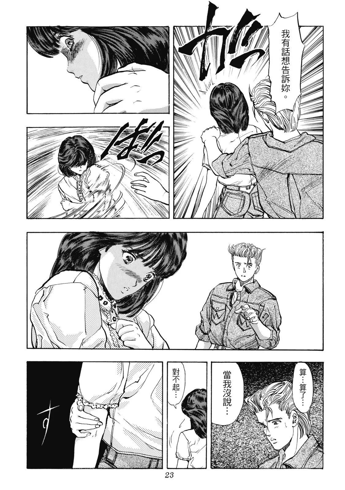 《电影少女》爱藏版05卷 第25页