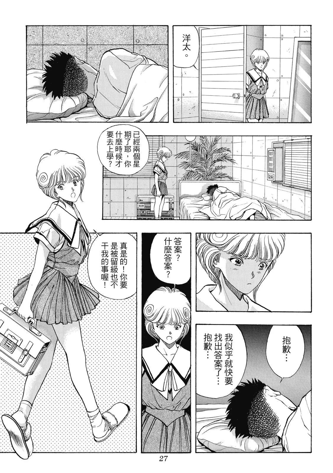 《电影少女》爱藏版05卷 第29页