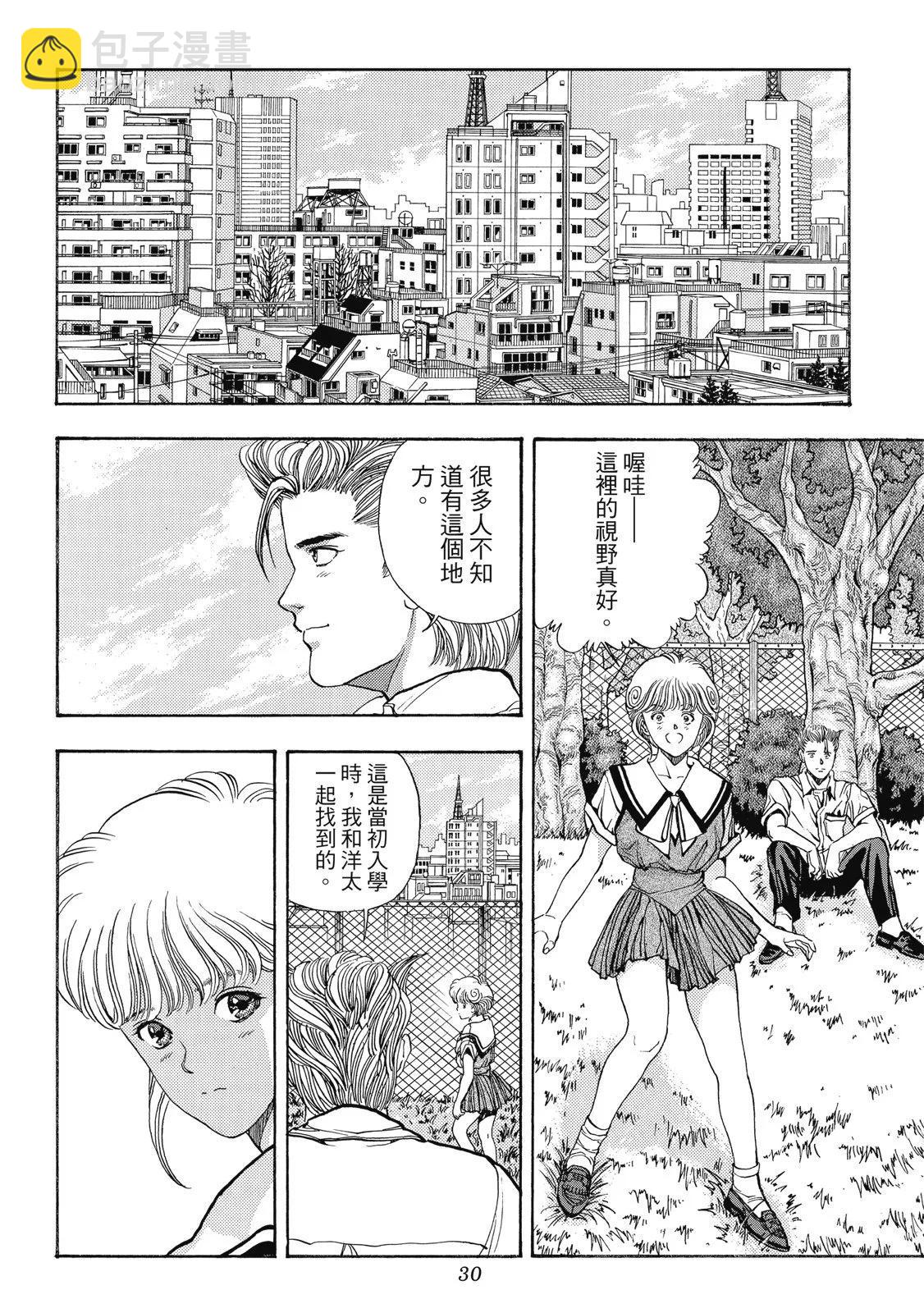 《电影少女》爱藏版05卷 第32页
