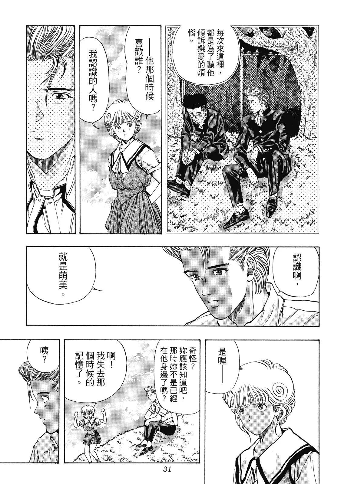 《电影少女》爱藏版05卷 第33页