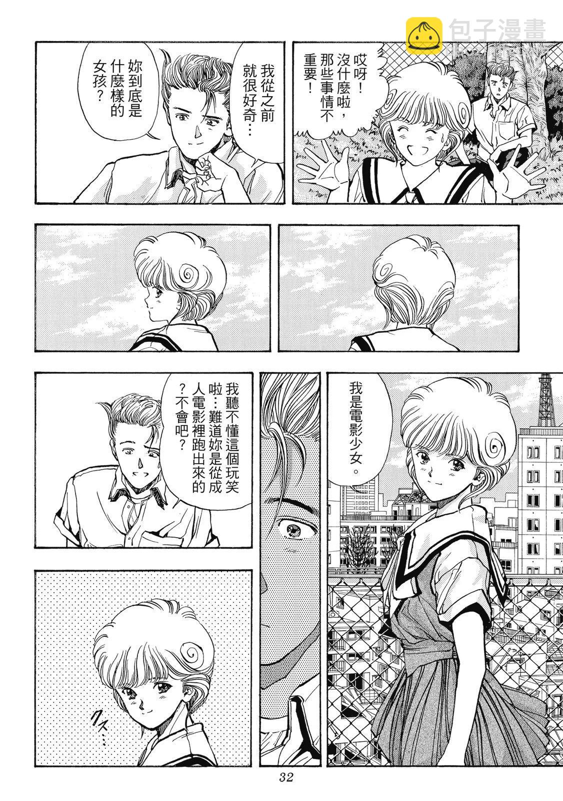 《电影少女》爱藏版05卷 第34页