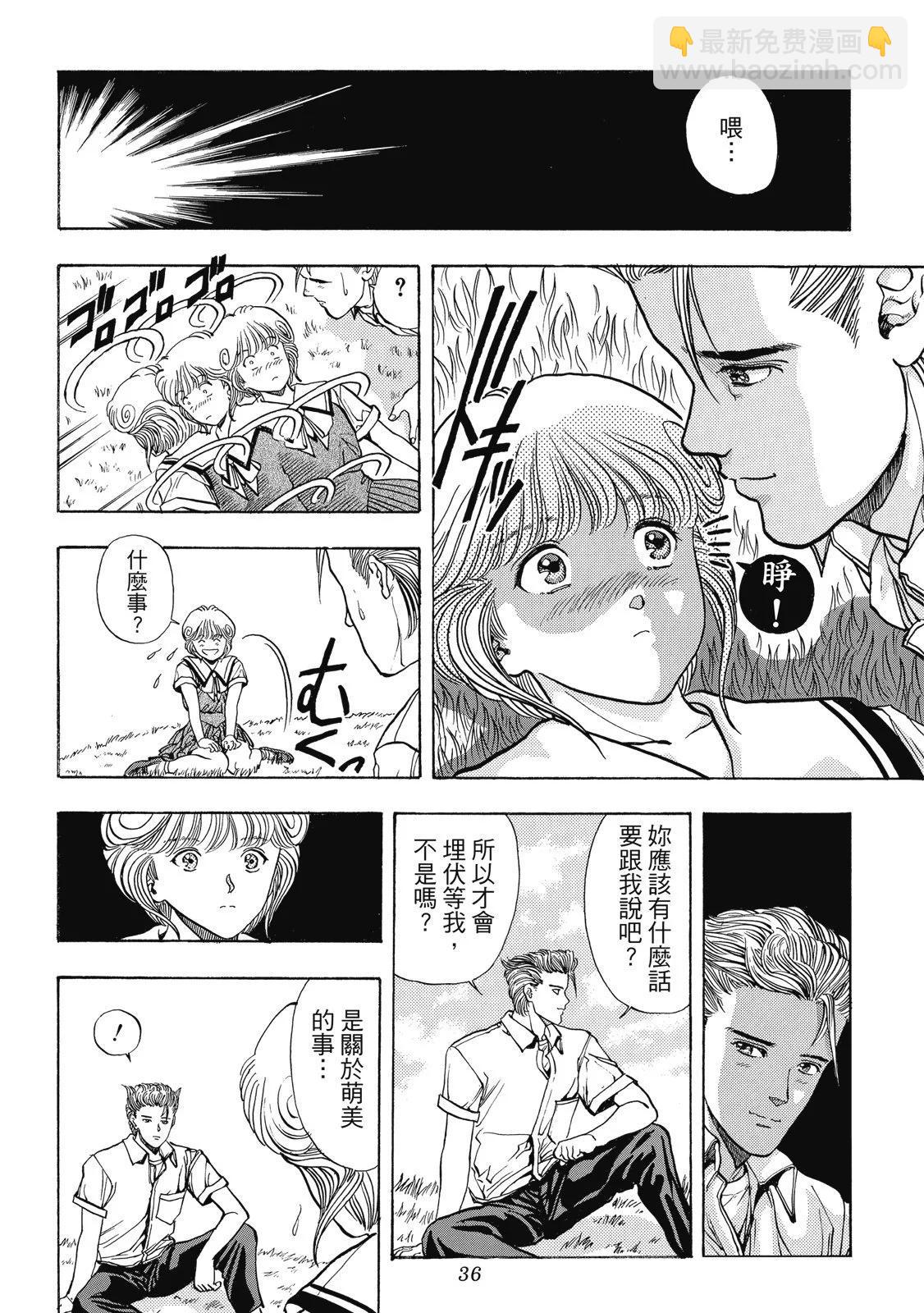 《电影少女》爱藏版05卷 第38页
