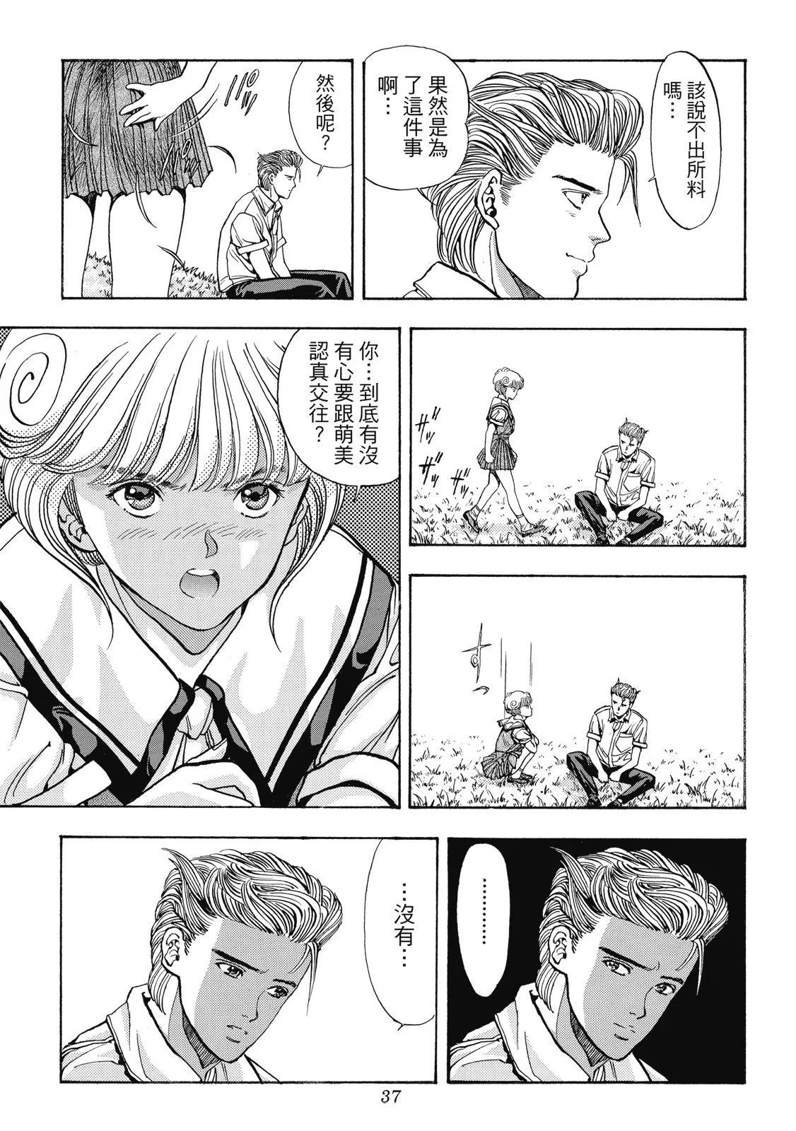 《电影少女》爱藏版05卷 第39页