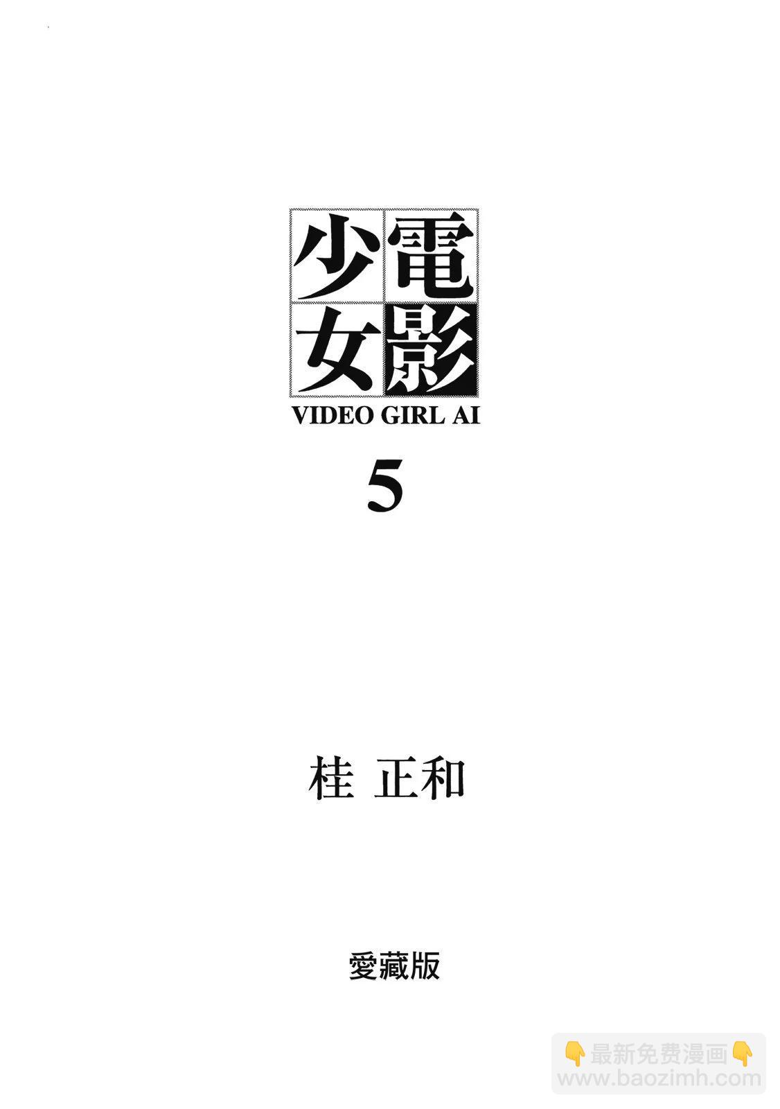 《电影少女》爱藏版05卷 第3页