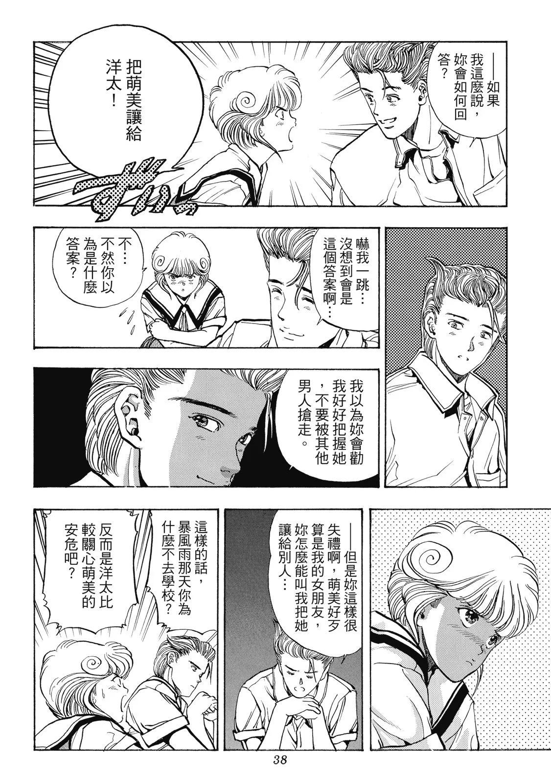 《电影少女》爱藏版05卷 第40页