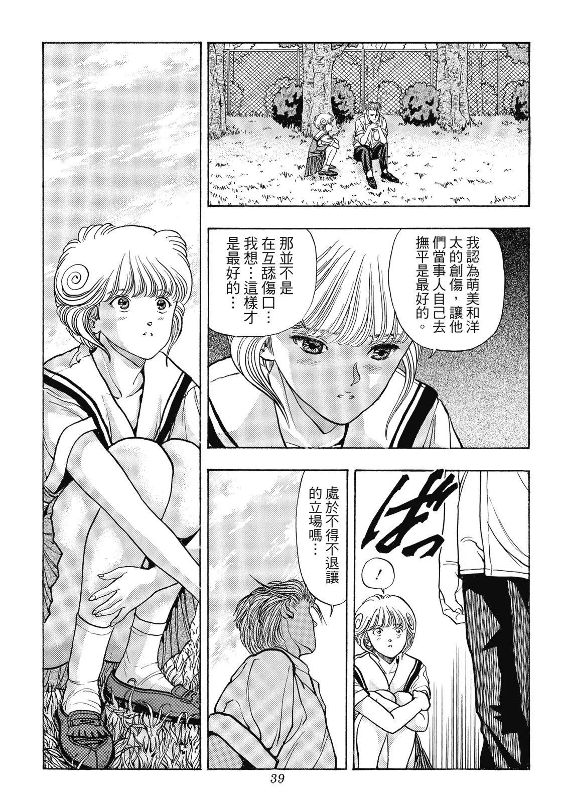 《电影少女》爱藏版05卷 第41页