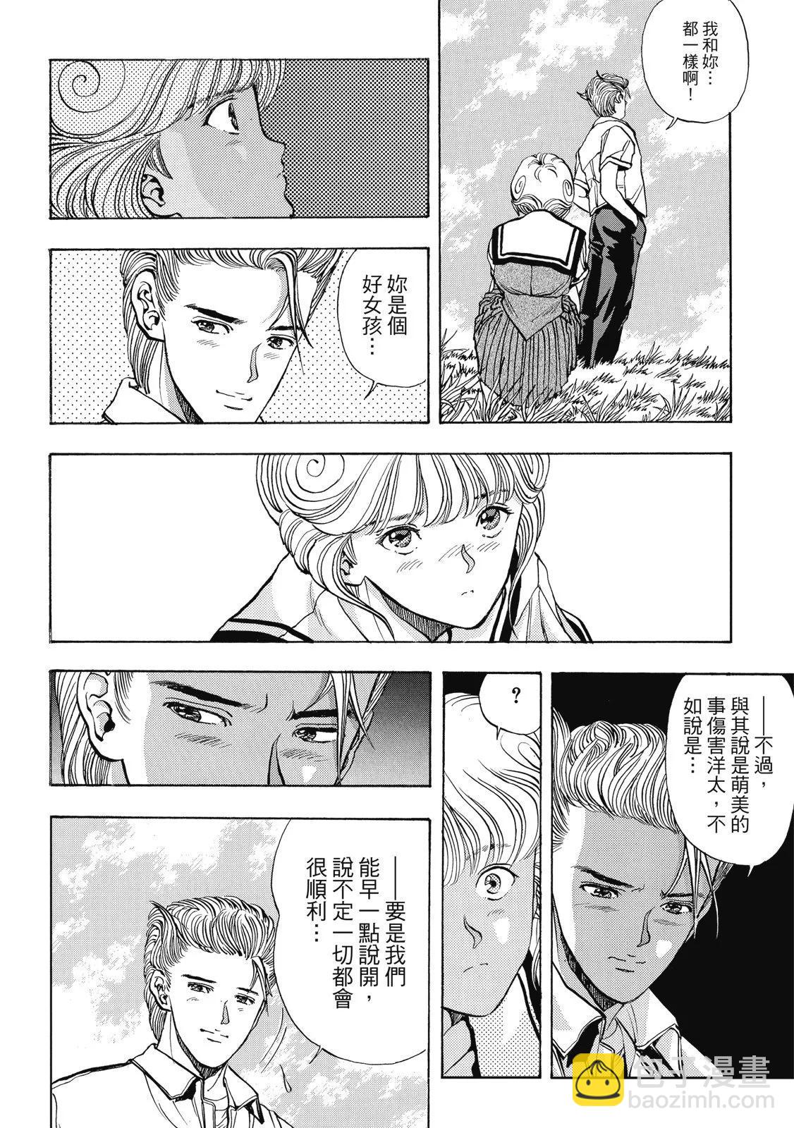 《电影少女》爱藏版05卷 第42页