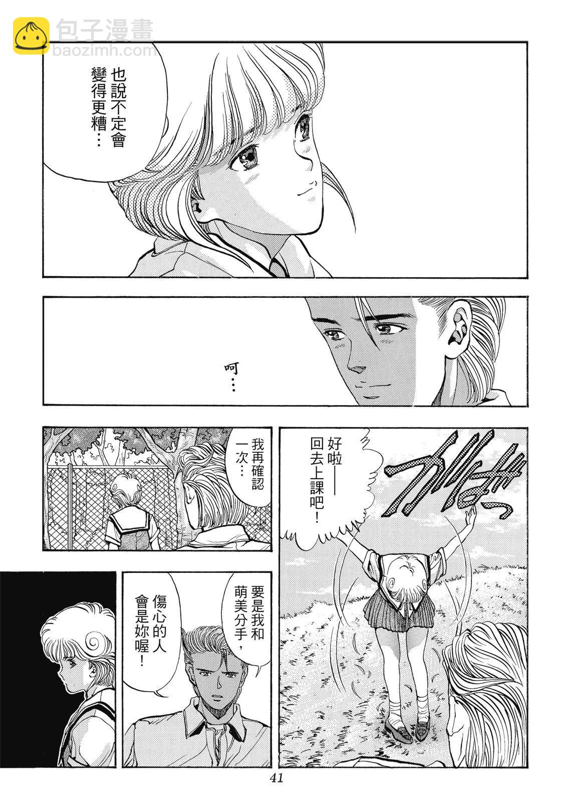 《电影少女》爱藏版05卷 第43页