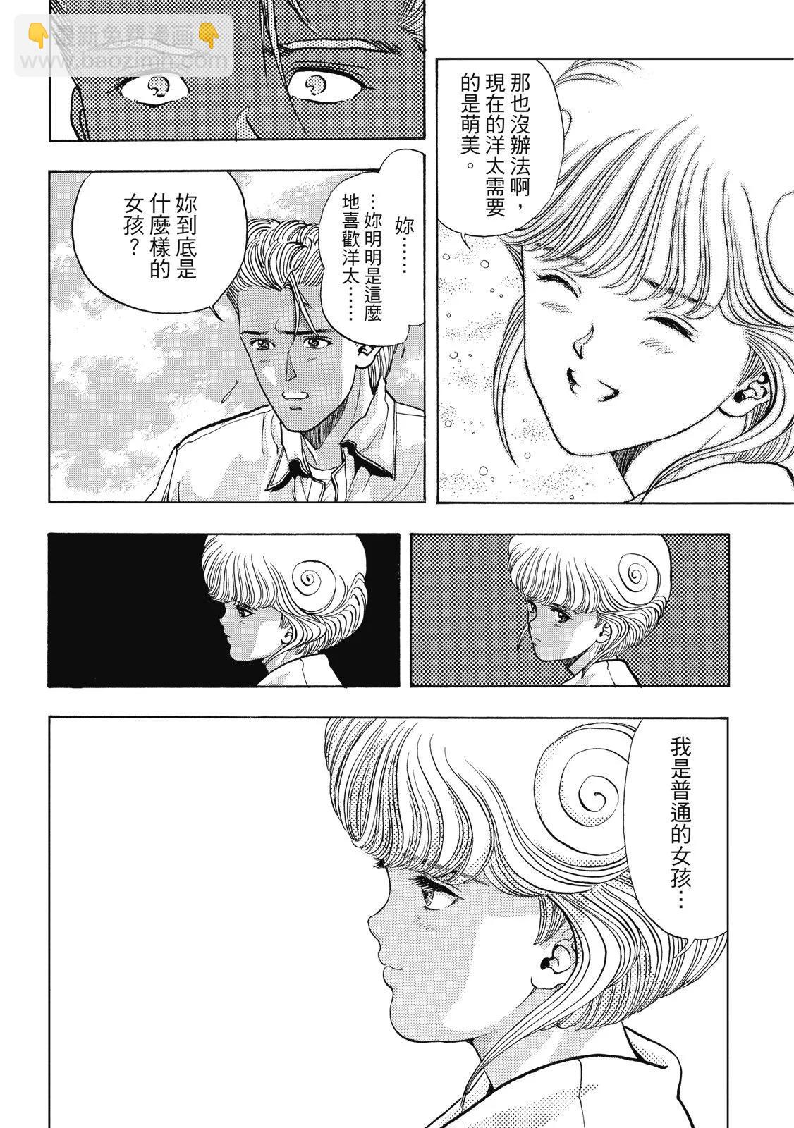 《电影少女》爱藏版05卷 第44页