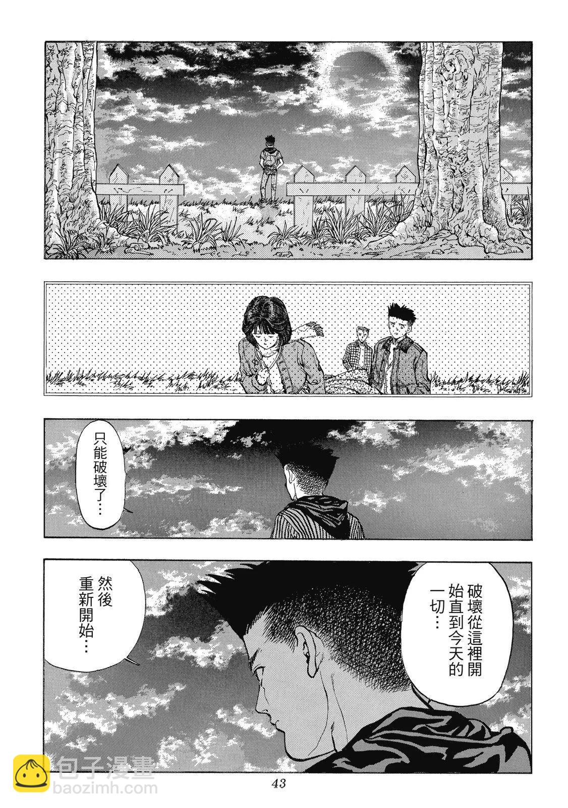 《电影少女》爱藏版05卷 第45页