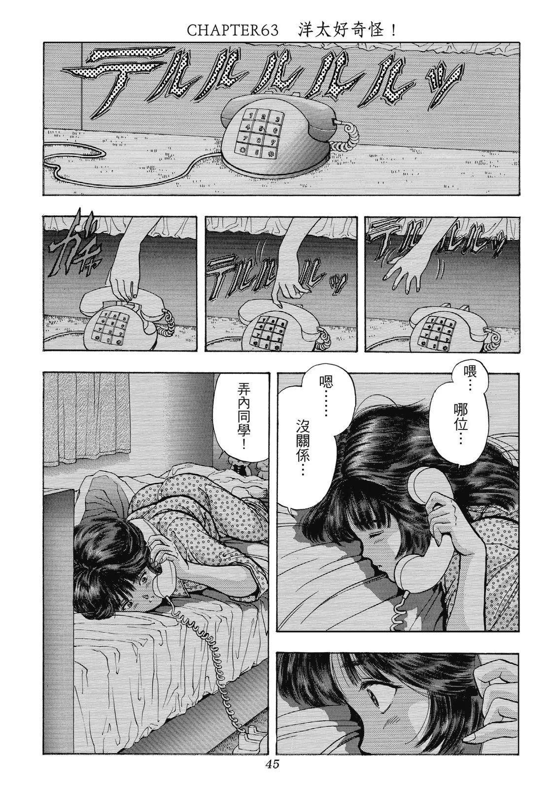 《电影少女》爱藏版05卷 第47页