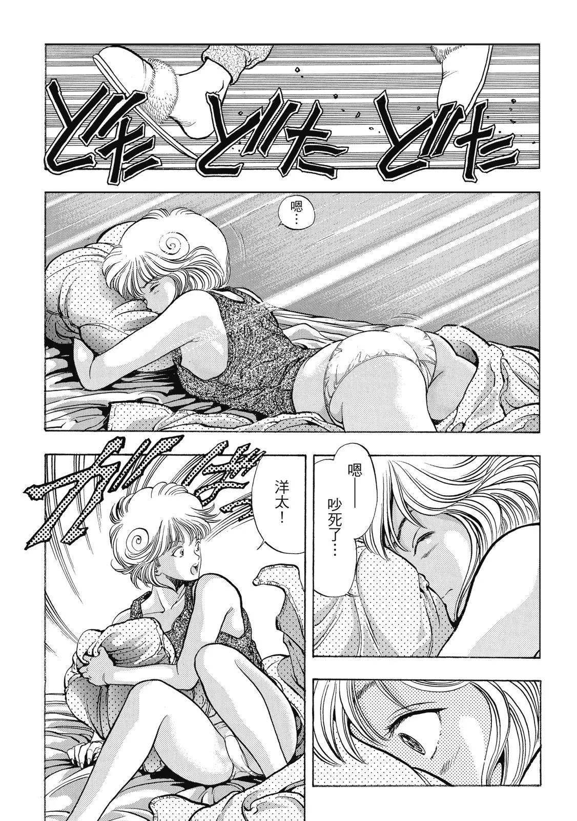 《电影少女》爱藏版05卷 第49页