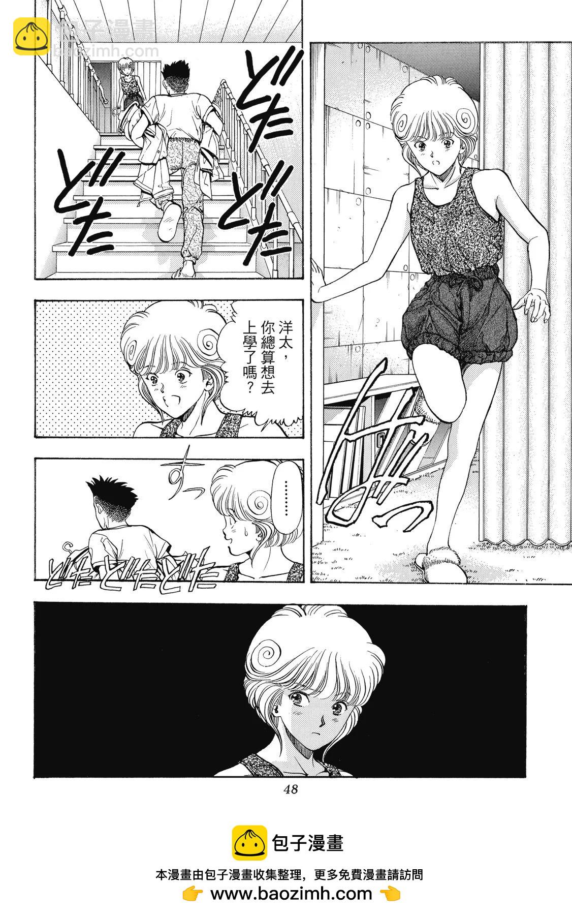 《电影少女》爱藏版05卷 第50页