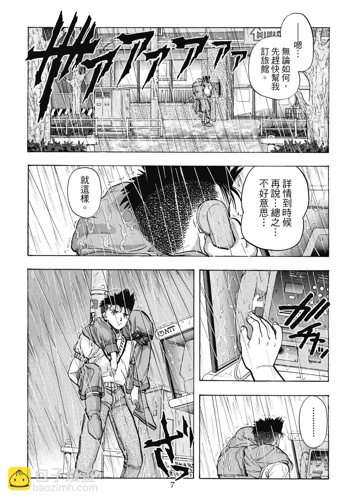《电影少女》爱藏版05卷 第9页