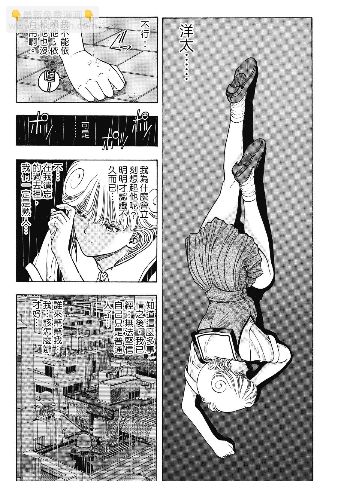 《电影少女》爱藏版03卷 第10页