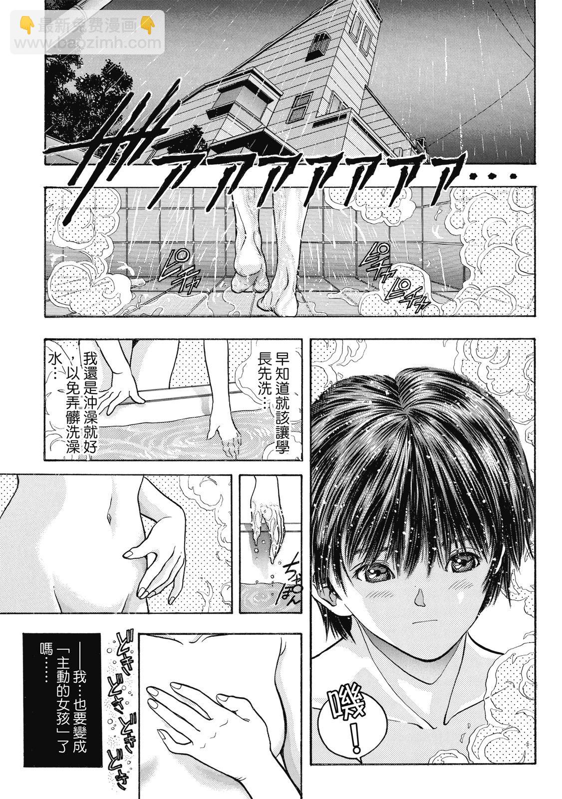 《电影少女》爱藏版03卷 第11页