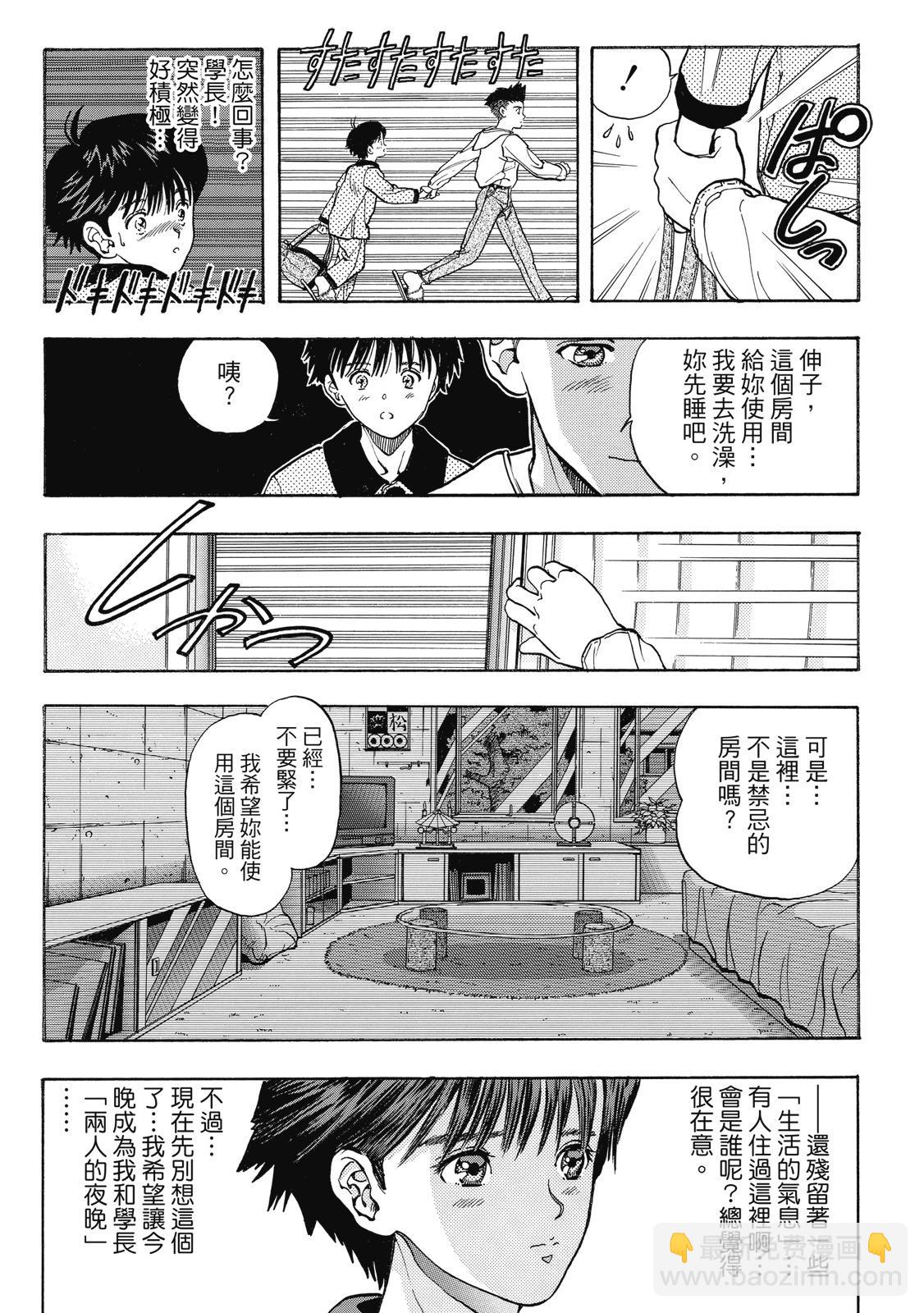 《电影少女》爱藏版03卷 第14页