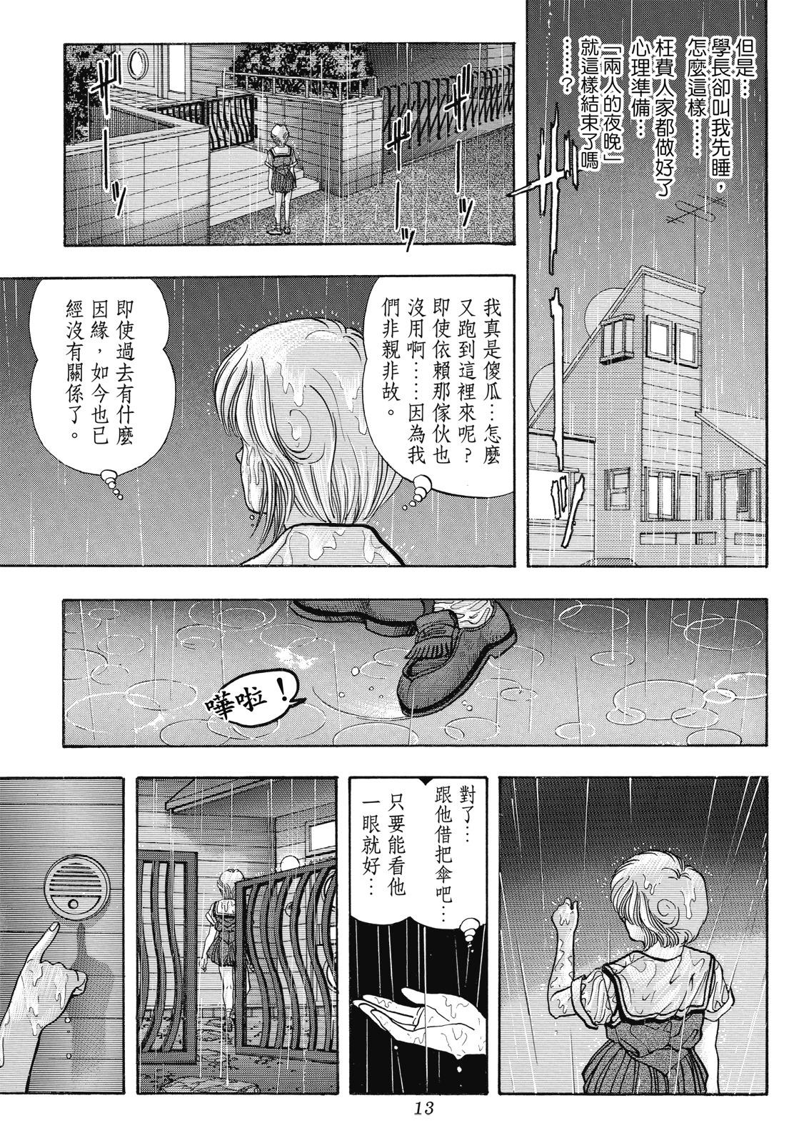 《电影少女》爱藏版03卷 第15页