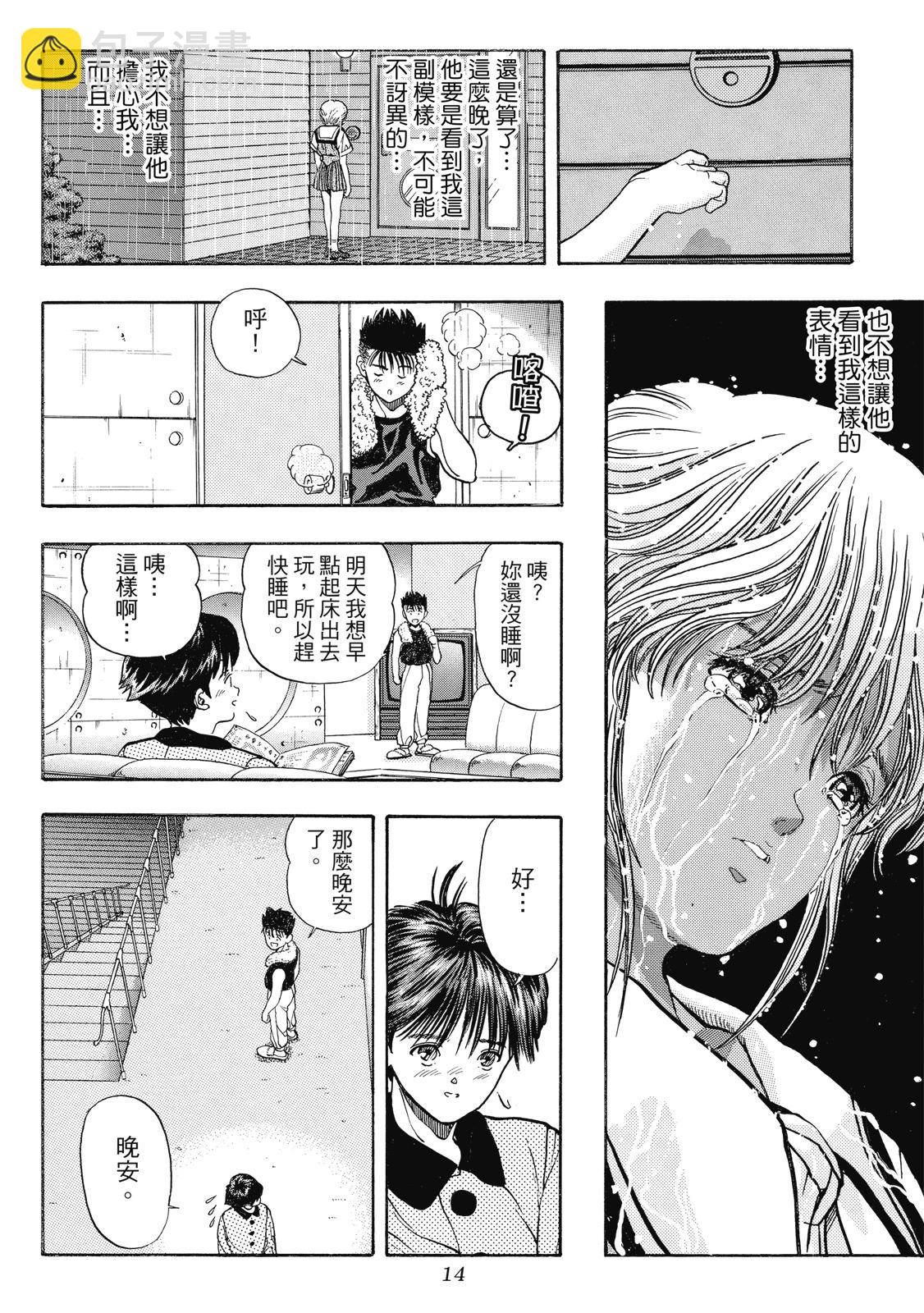 《电影少女》爱藏版03卷 第16页