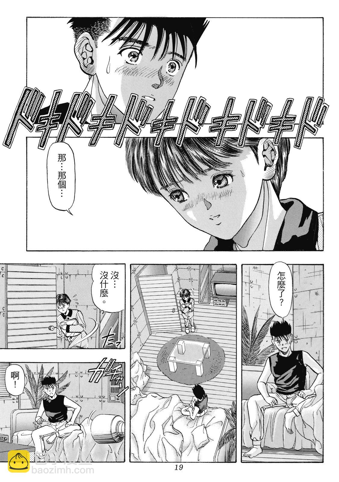 《电影少女》爱藏版03卷 第21页