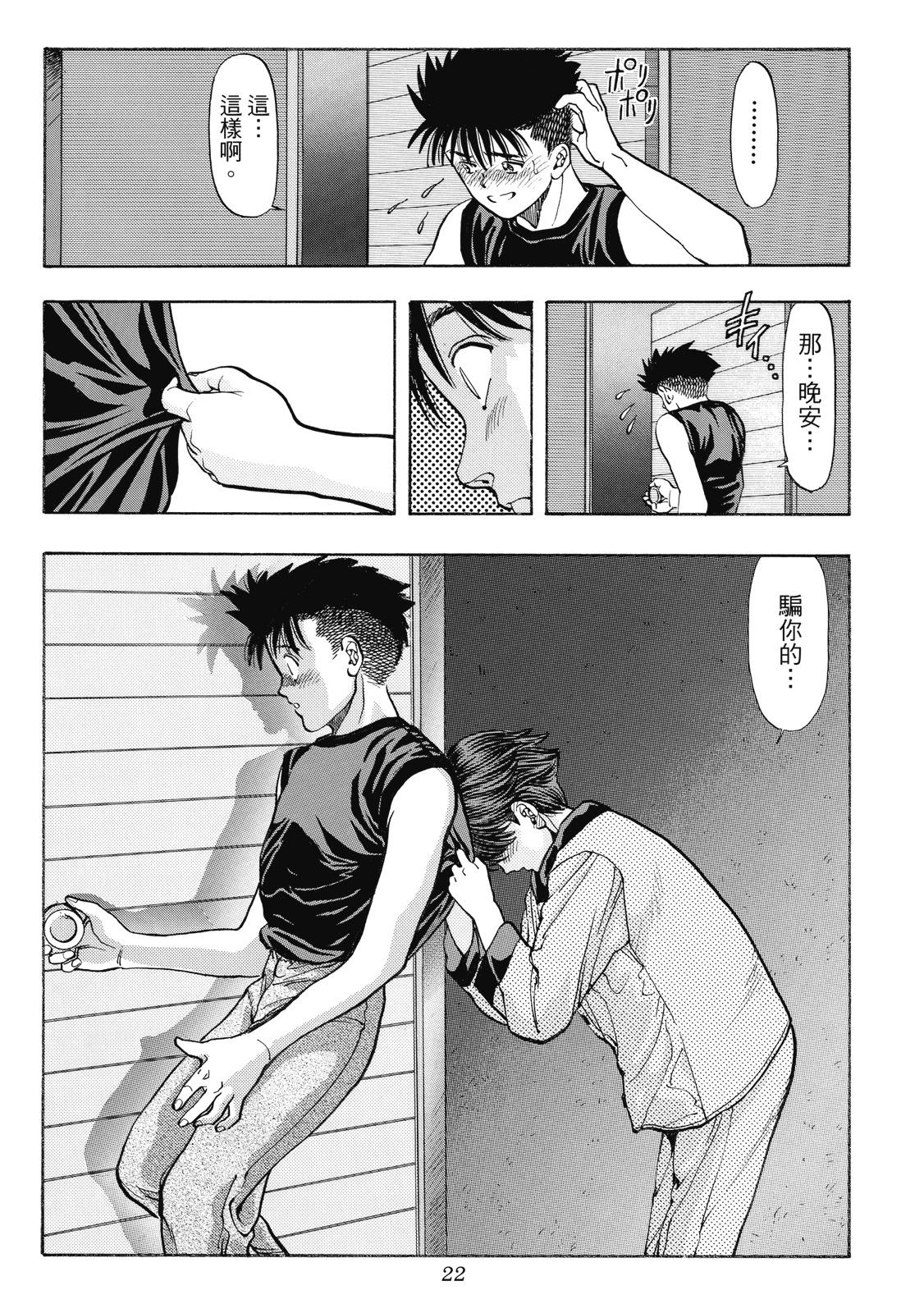 《电影少女》爱藏版03卷 第24页