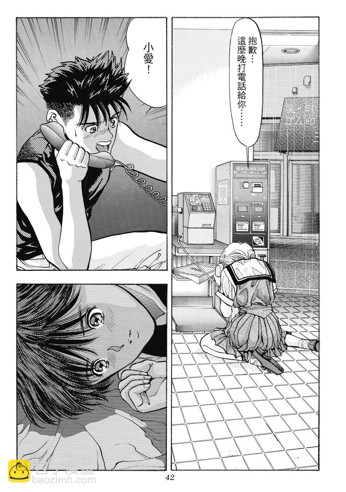 《电影少女》爱藏版03卷 第44页