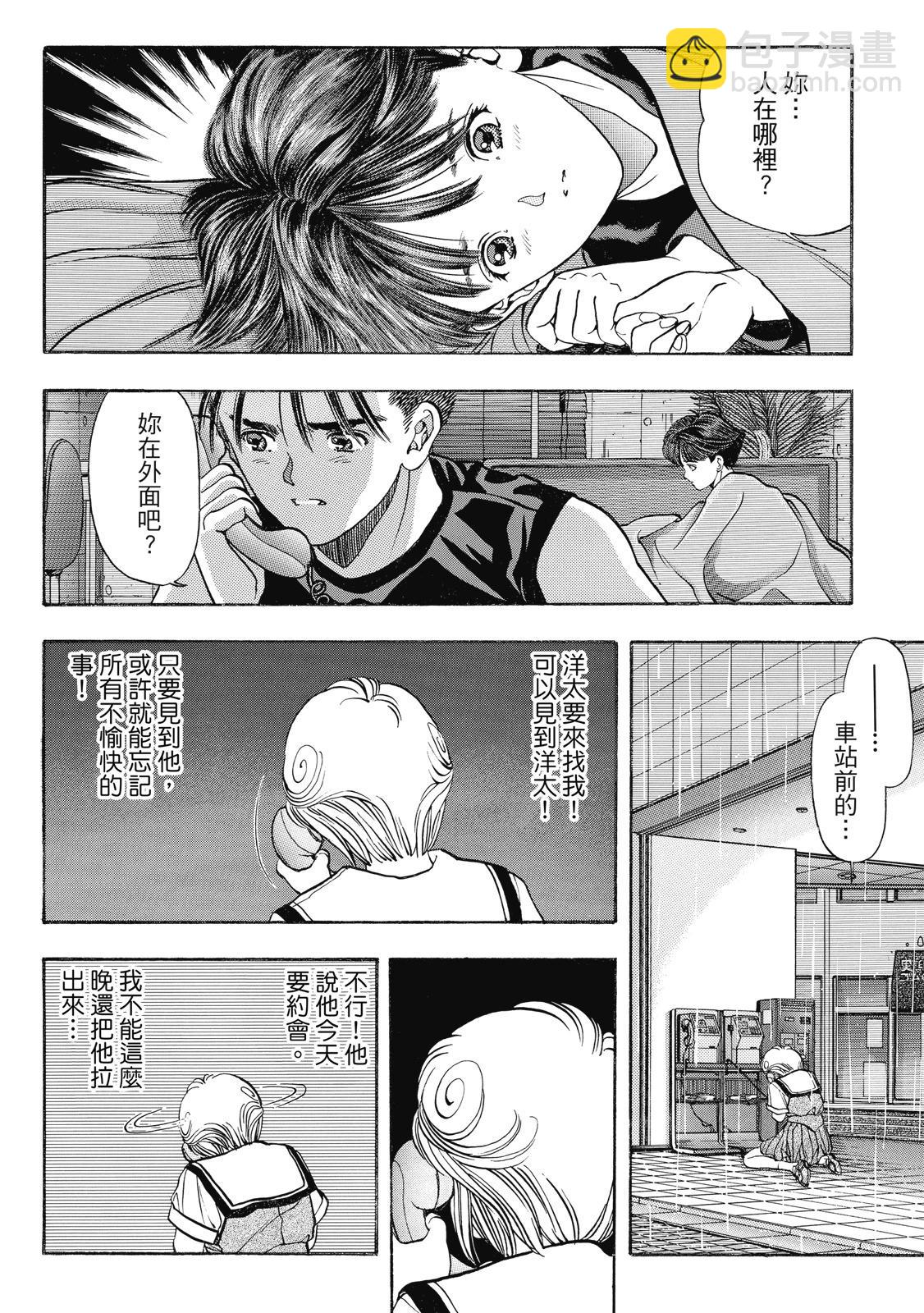 《电影少女》爱藏版03卷 第48页