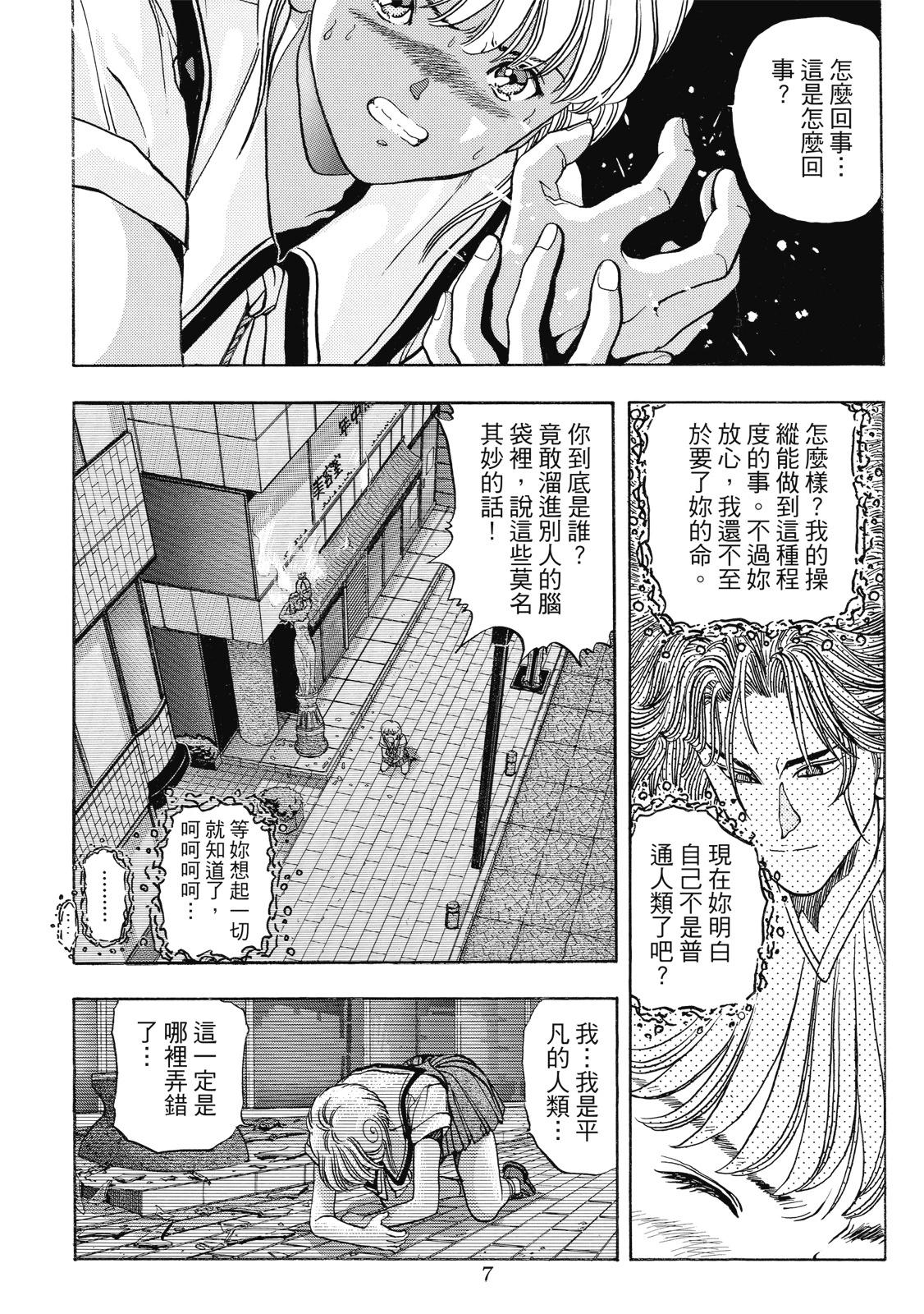 《电影少女》爱藏版03卷 第9页