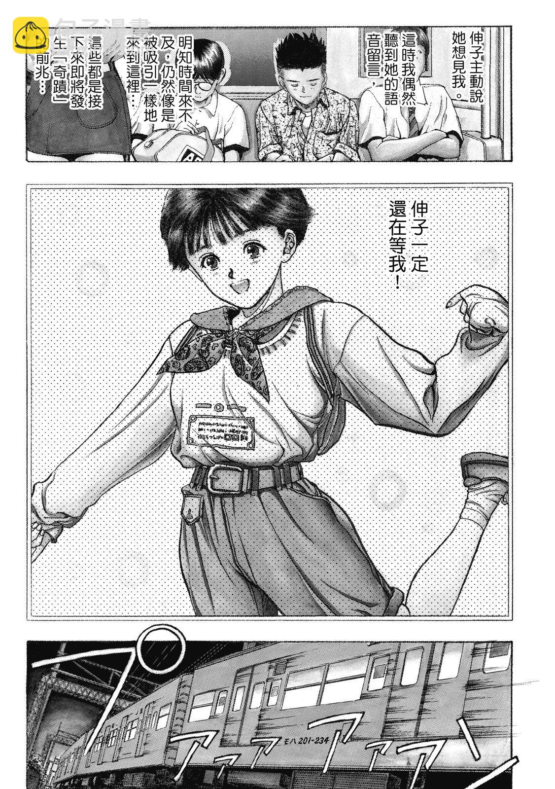 《电影少女》爱藏版04卷 第10页