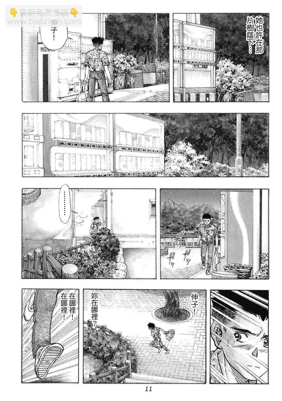 《电影少女》爱藏版04卷 第13页