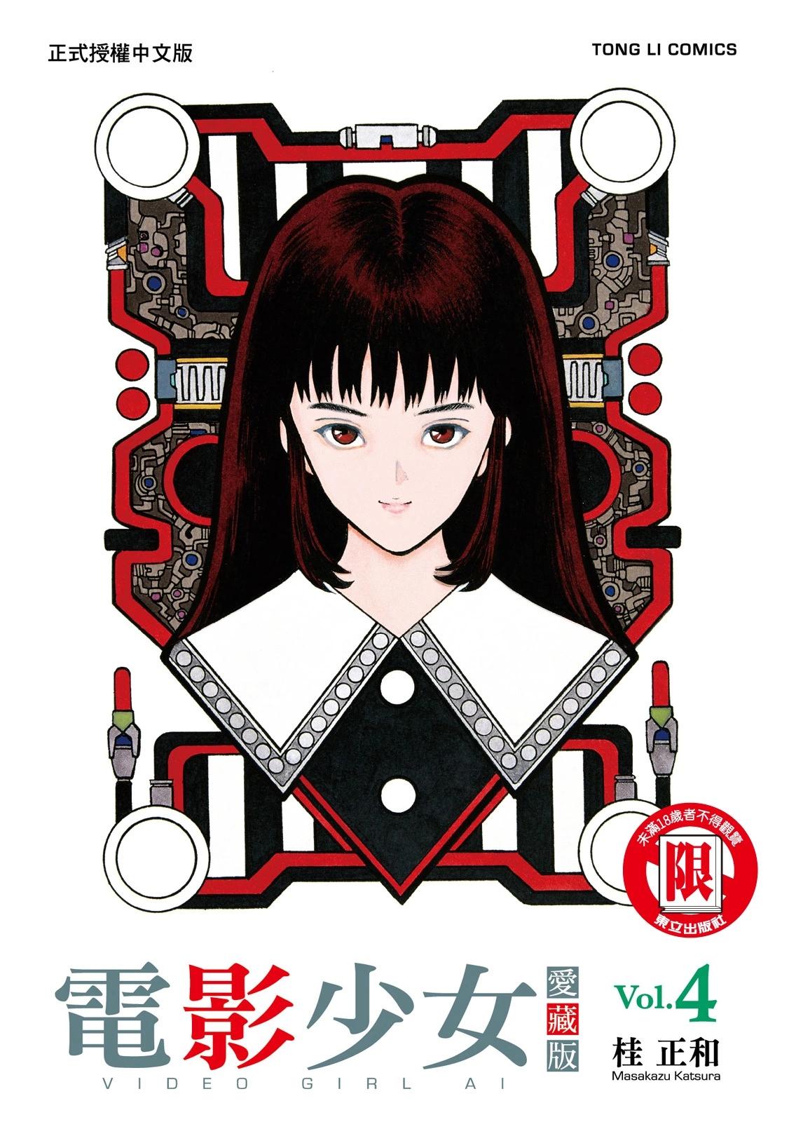 《电影少女》爱藏版04卷 第1页