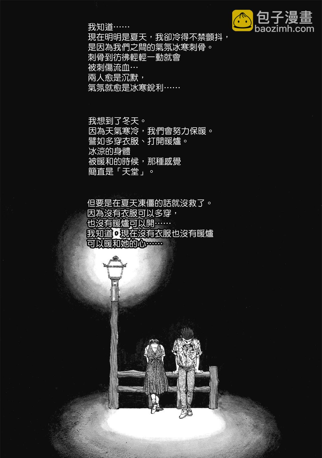 《电影少女》爱藏版04卷 第20页