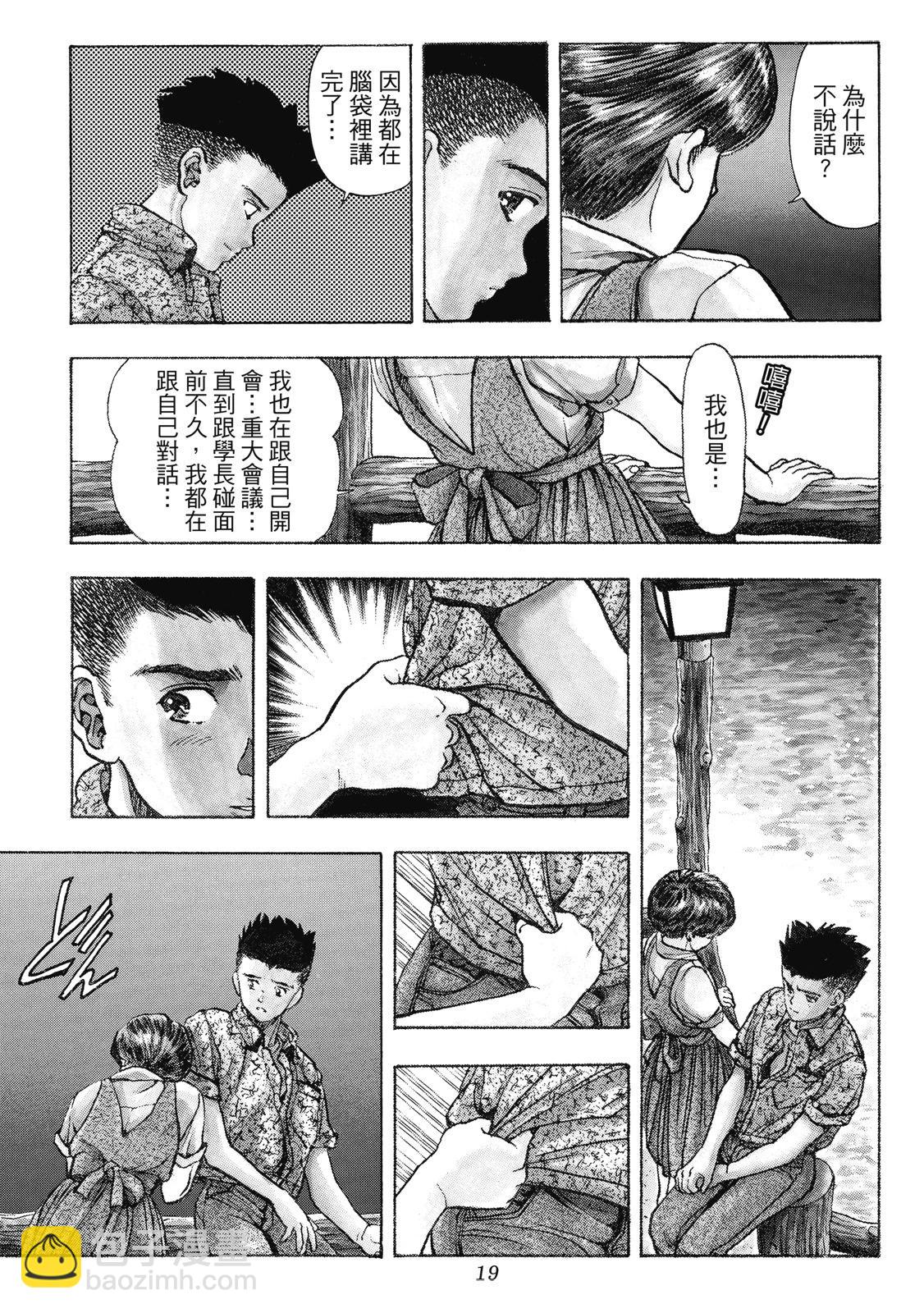 《电影少女》爱藏版04卷 第21页