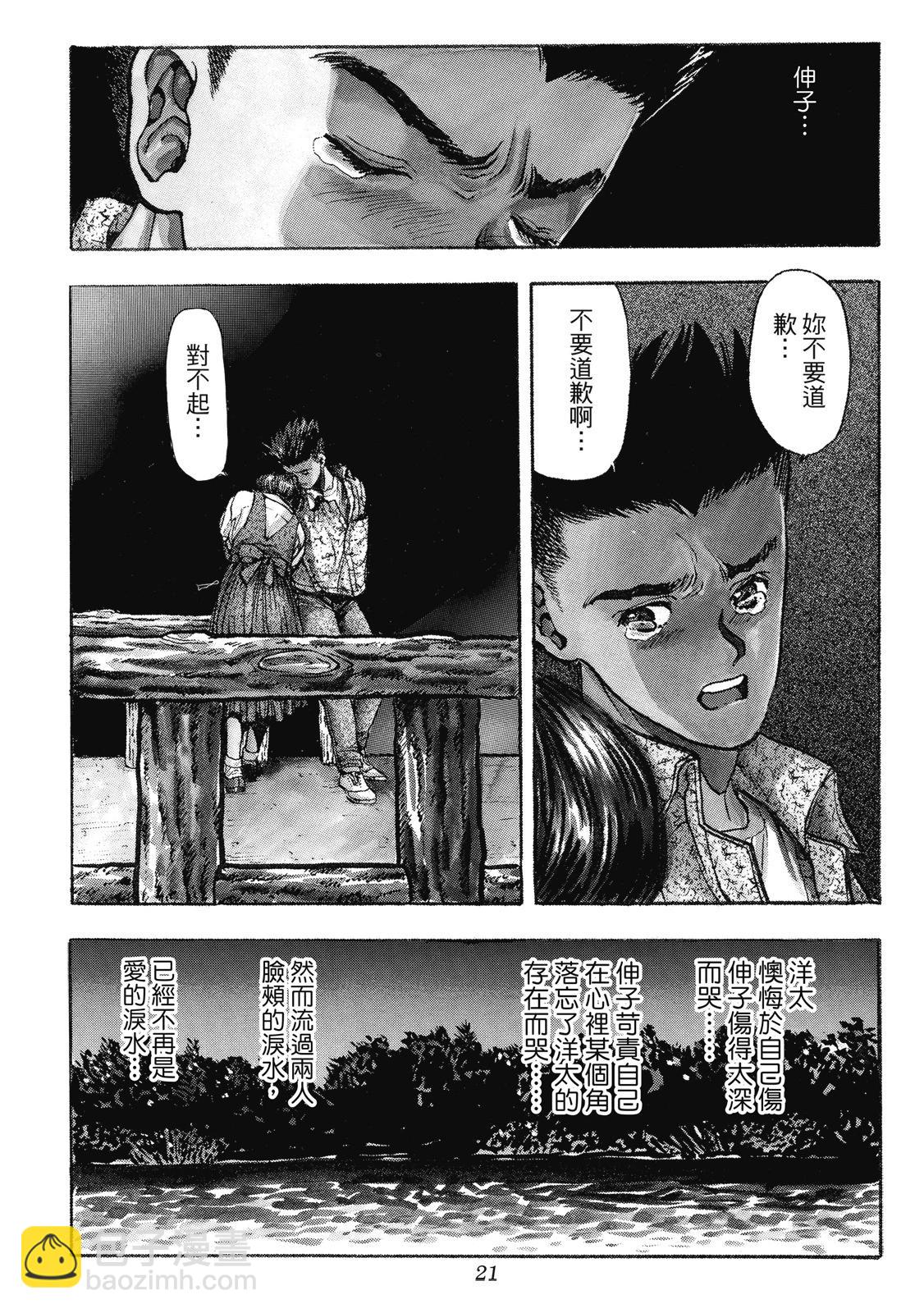 《电影少女》爱藏版04卷 第23页