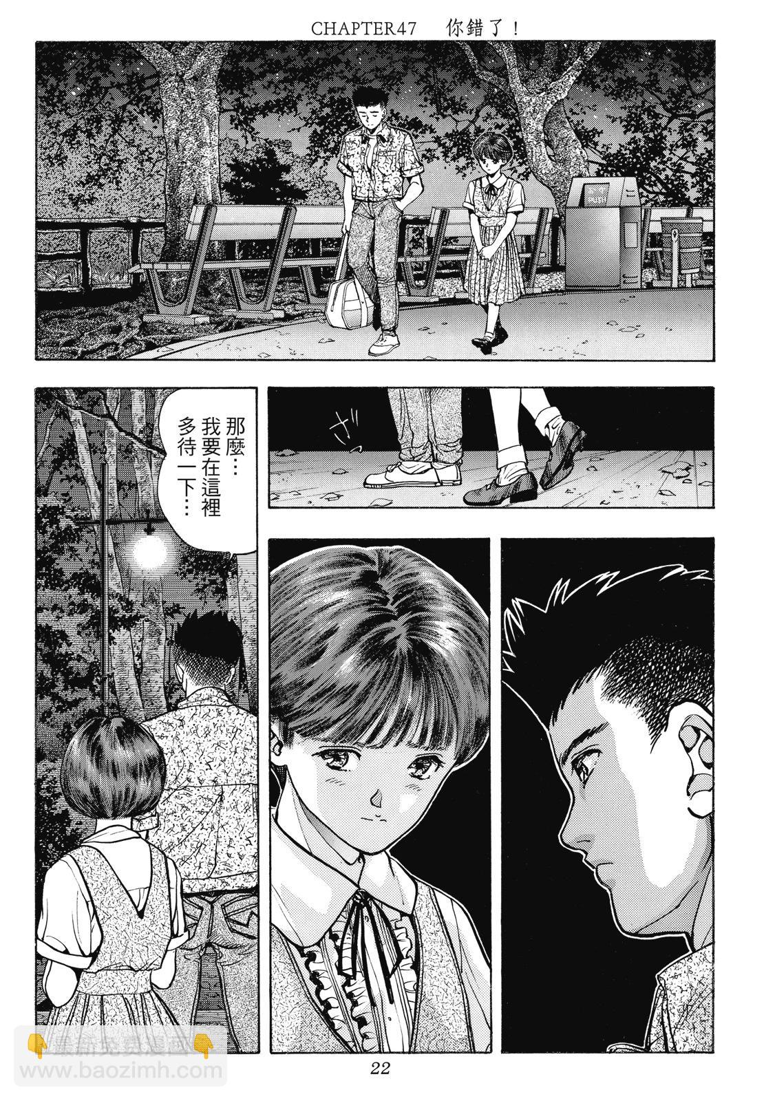《电影少女》爱藏版04卷 第24页