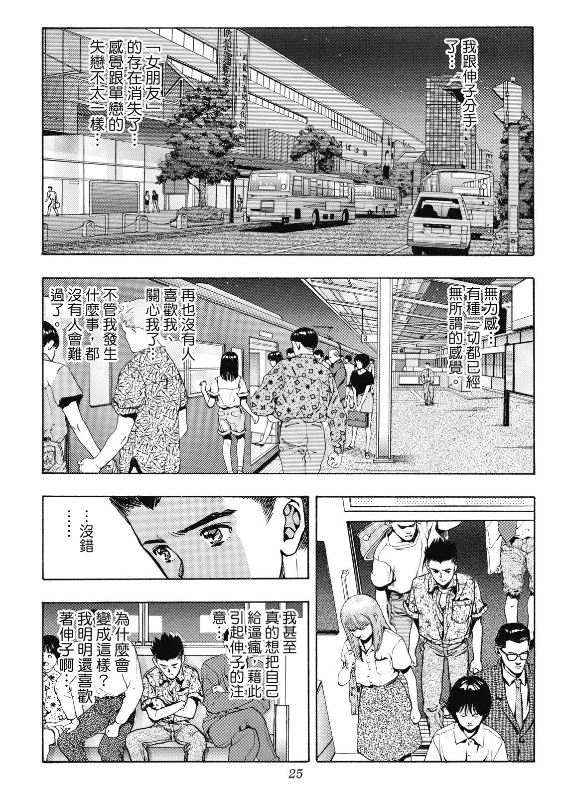 《电影少女》爱藏版04卷 第27页