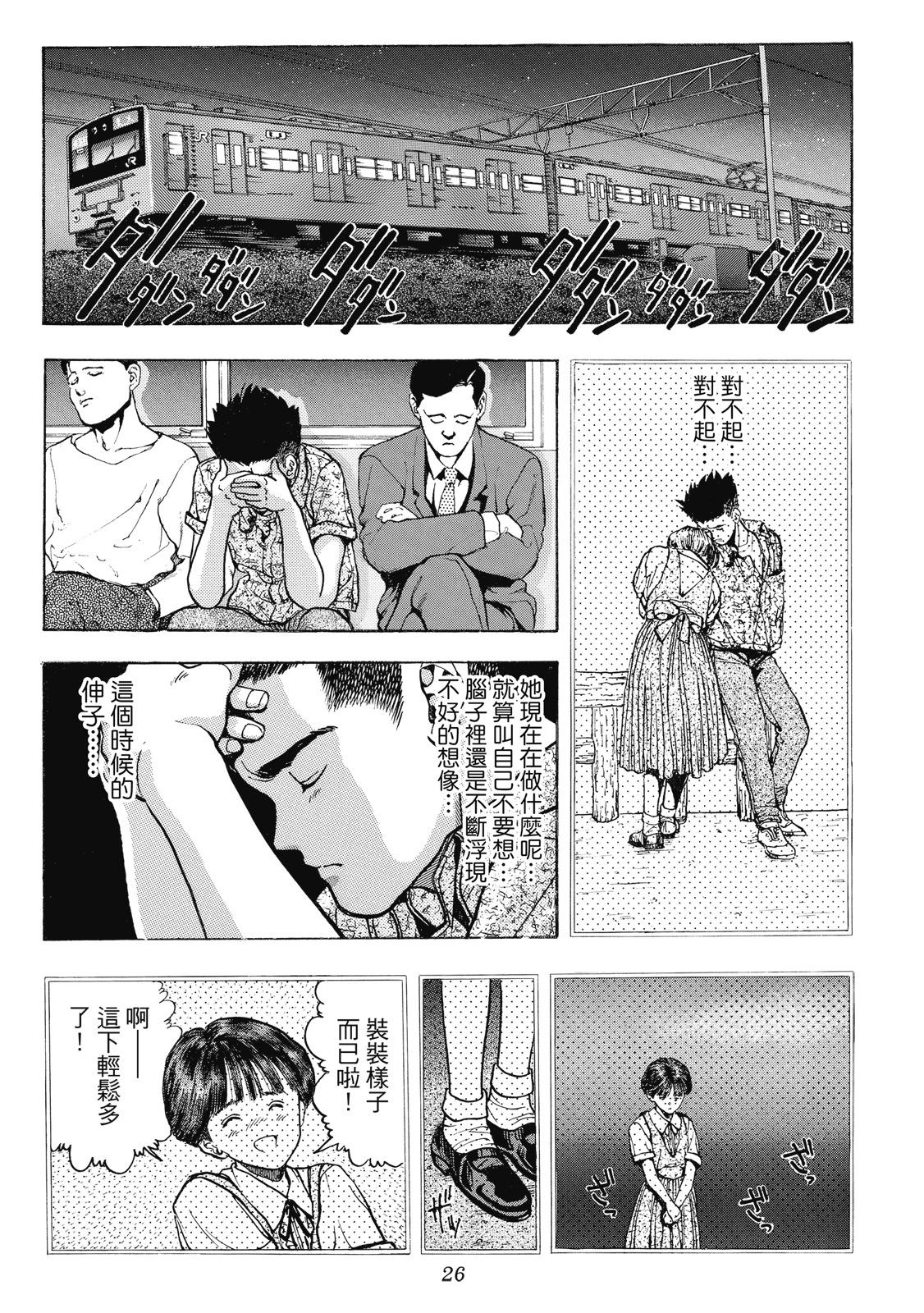 《电影少女》爱藏版04卷 第28页