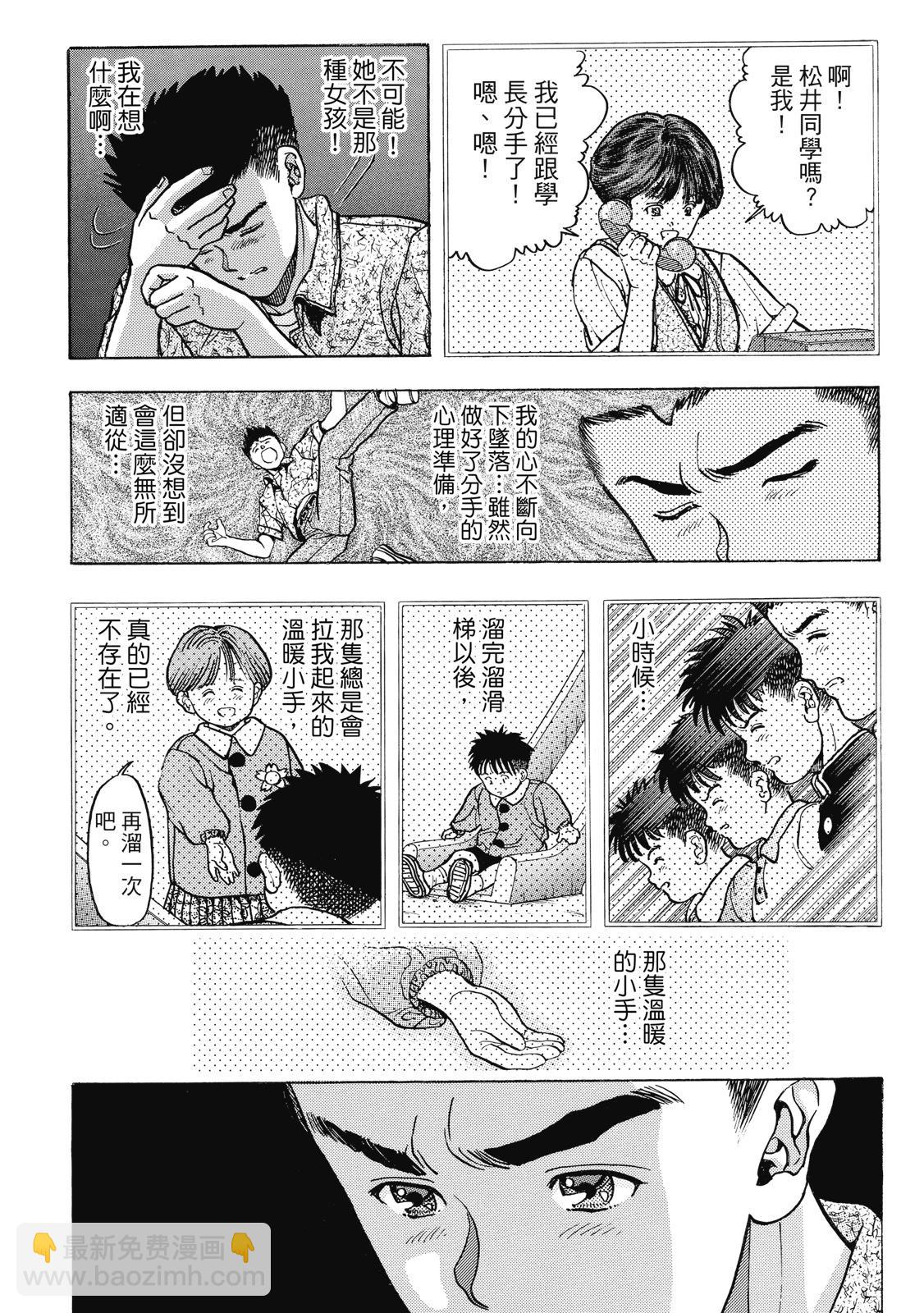 《电影少女》爱藏版04卷 第29页